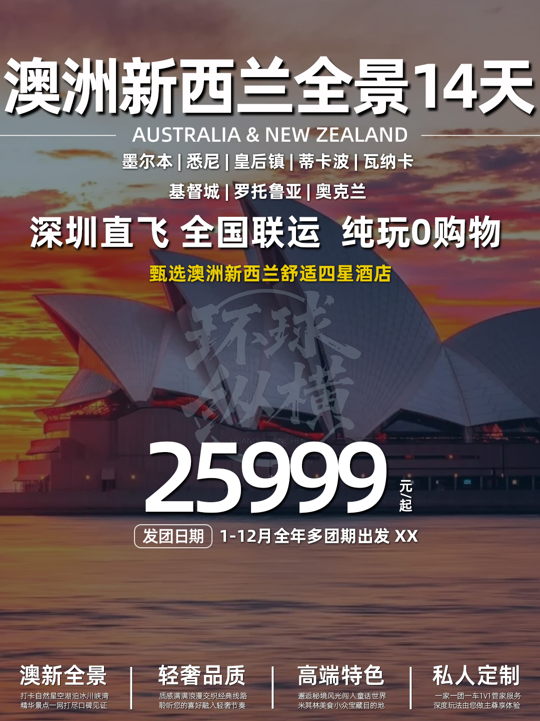 【明星玩家】澳大利亚新西兰南北岛14天全景环线之旅 深圳起止《报名>