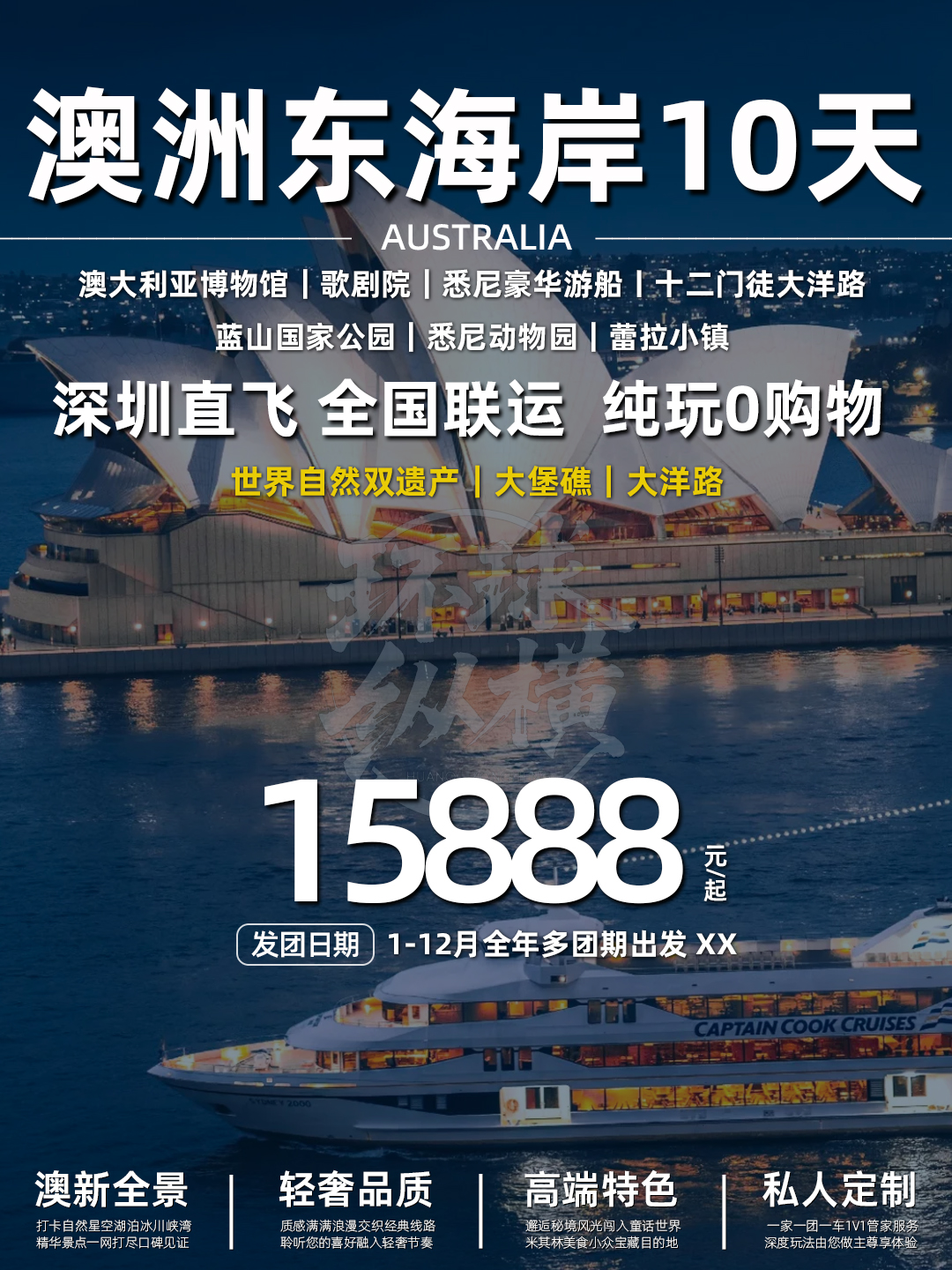 世界自然遗产【大堡礁.大洋路】澳大利亚东海岸10天《报名立减详询客>