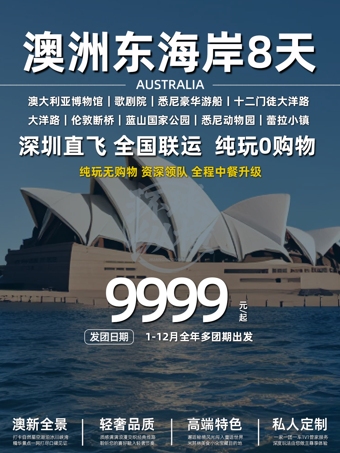魅力都市 澳大利亚东海岸双城记8天ZH《报名立减详询客服》>