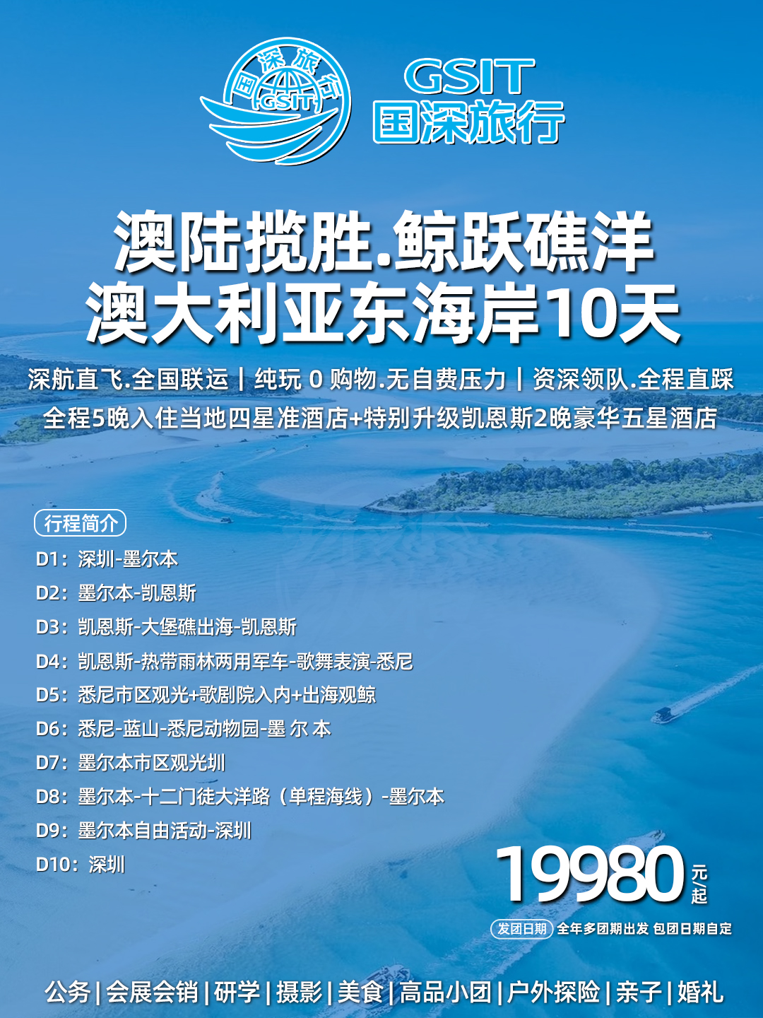 【澳陆揽胜鲸跃礁洋】澳大利亚东海岸10天《报名立减详询》>