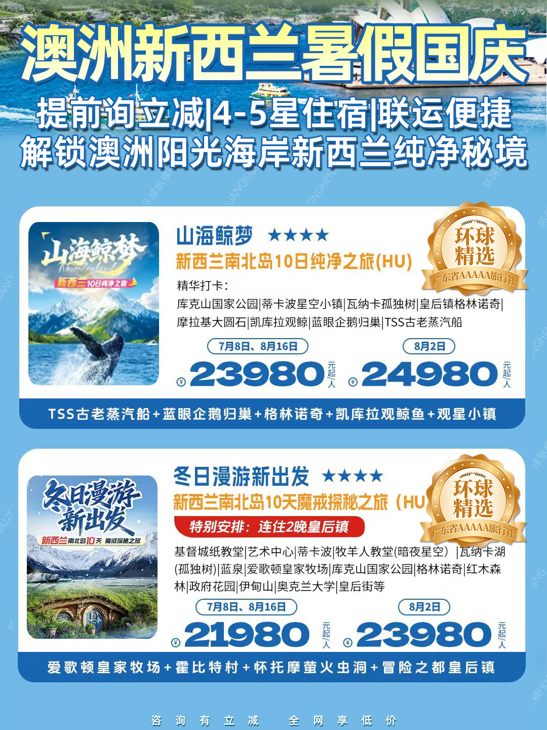 20260531澳新暑假国庆6.jpg