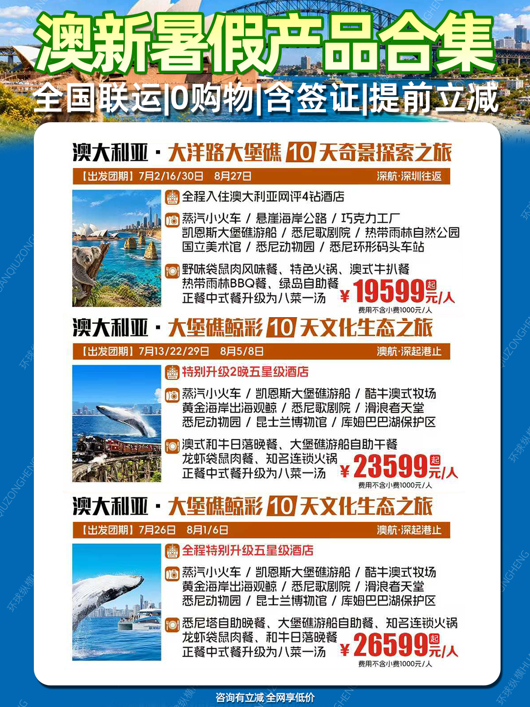 20260531澳新暑假2.jpg