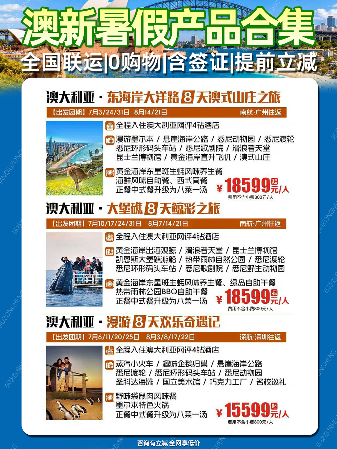 【暑假澳洲团期】澳大利亚新西兰《报名立减详询客服》>