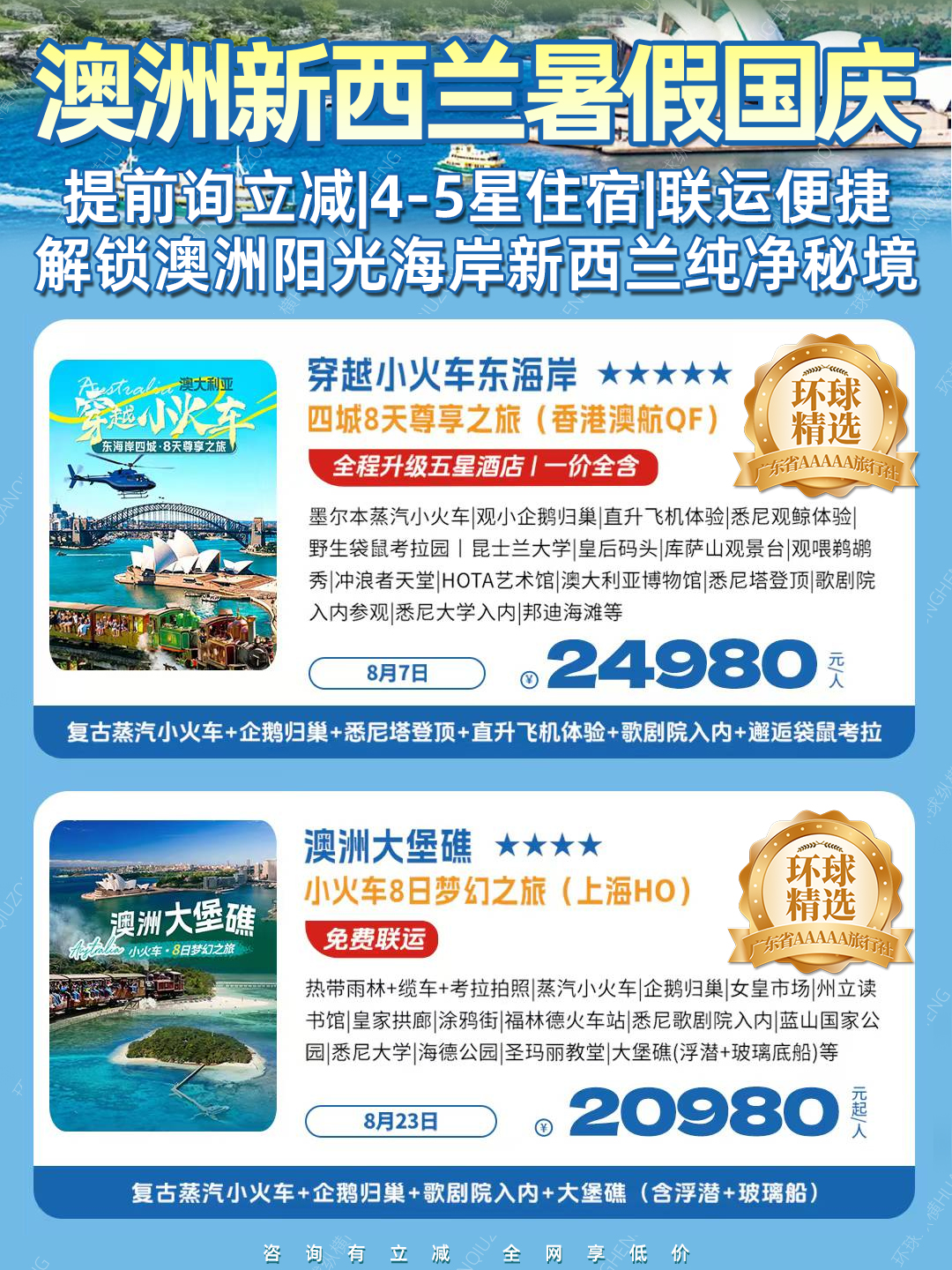 20260531澳新暑假国庆3.jpg