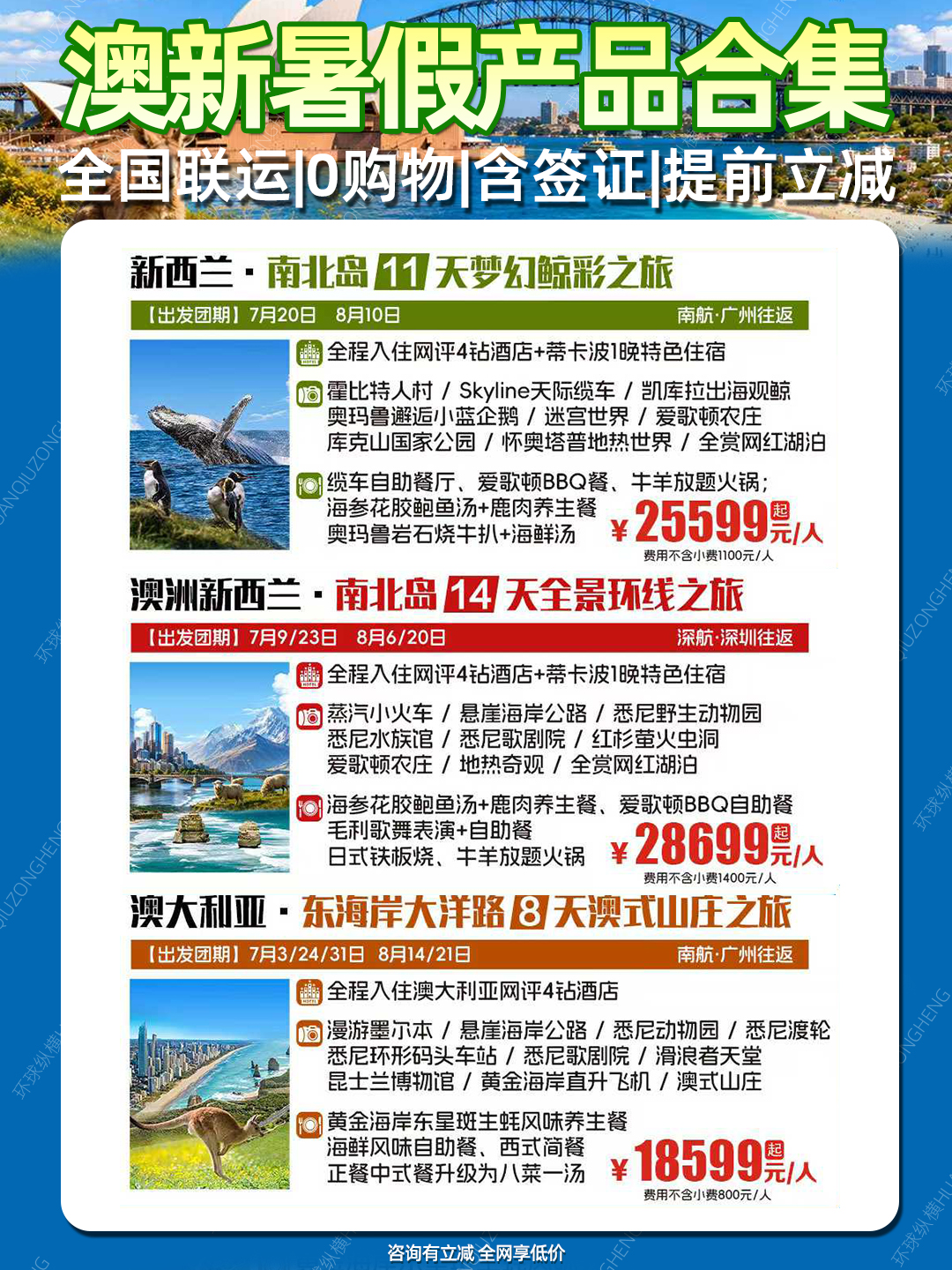 20260531澳新暑假5.jpg