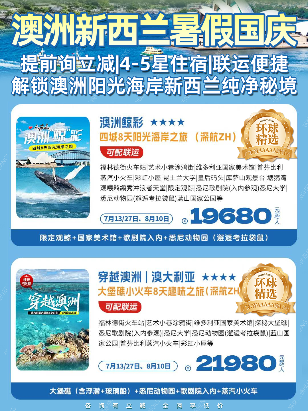 20260531澳新暑假国庆2.jpg