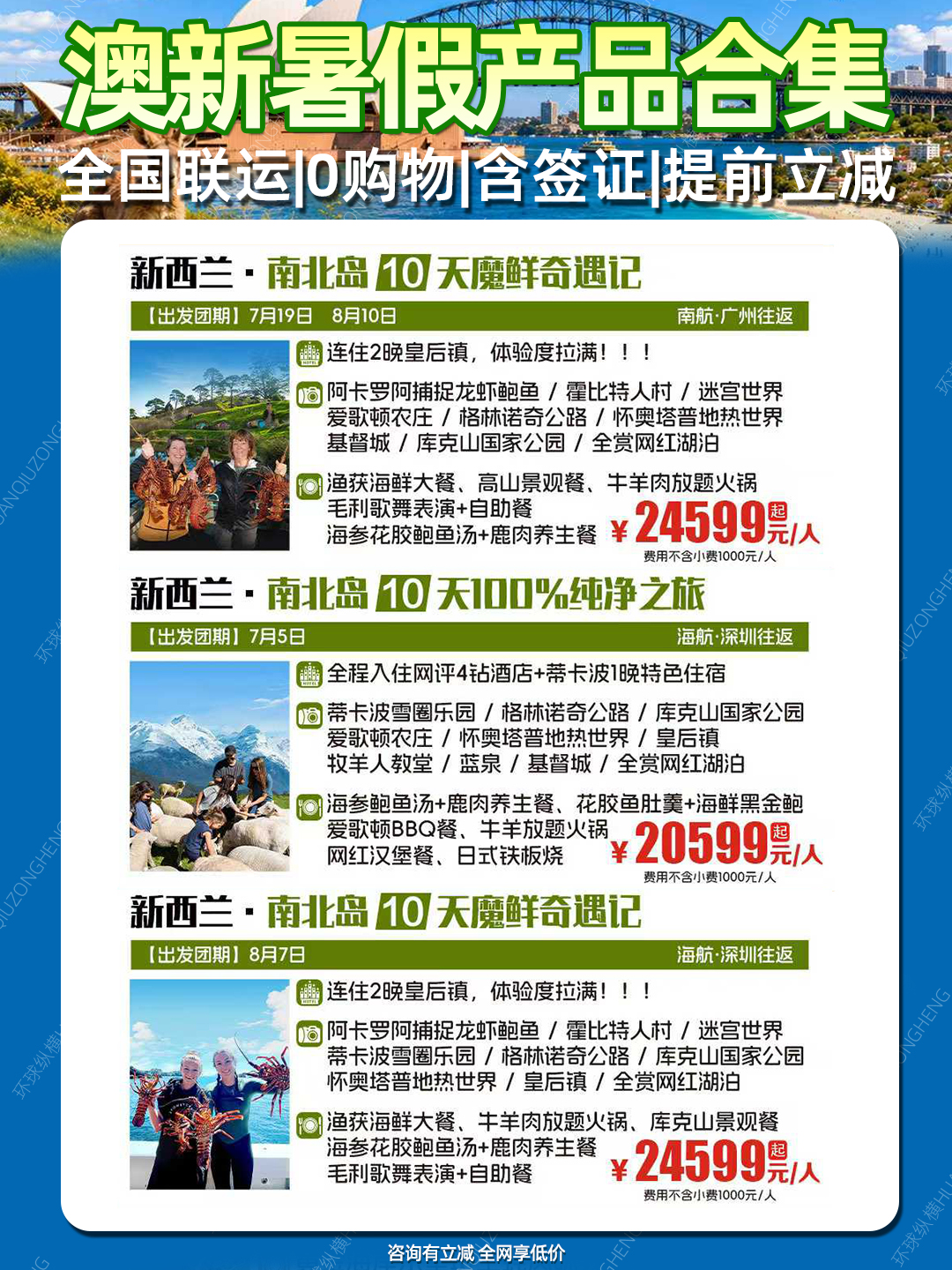 20260531澳新暑假4.jpg