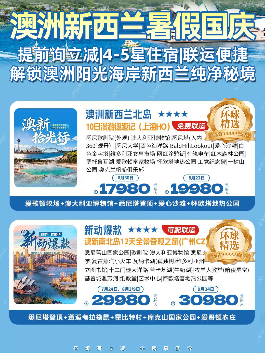 20260531澳新暑假国庆5.jpg