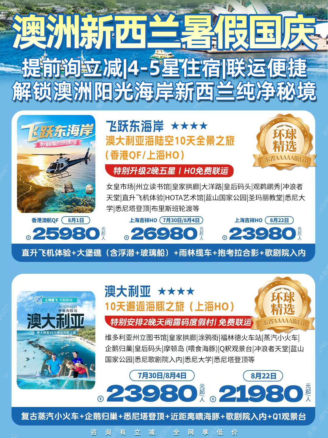 20260531澳新暑假国庆4.jpg