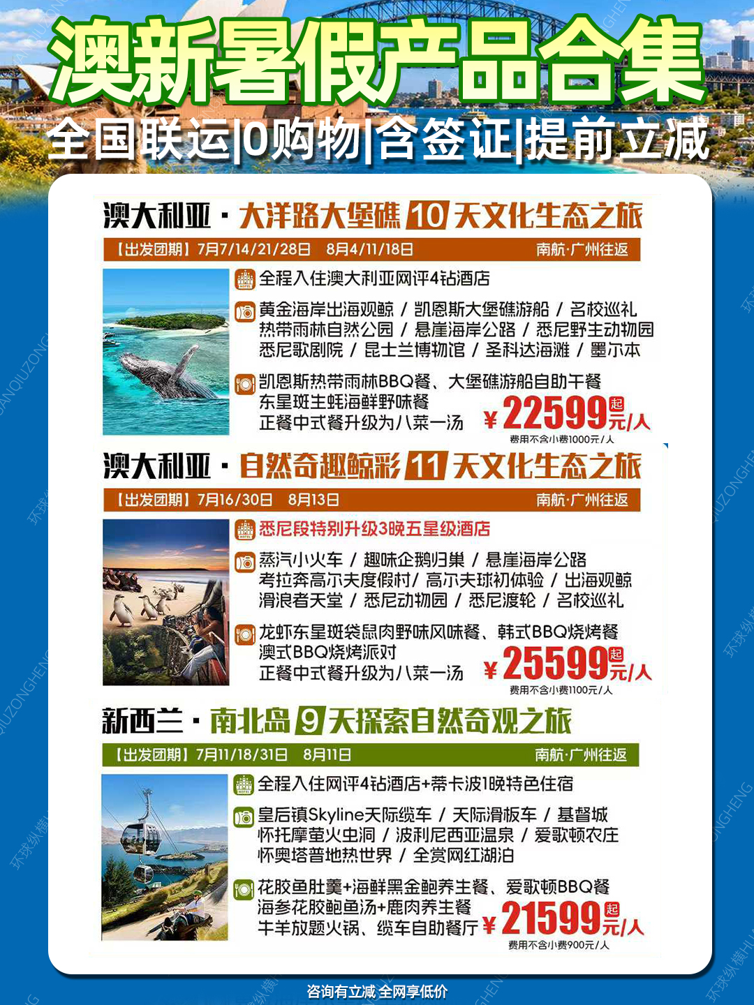20260531澳新暑假3.jpg