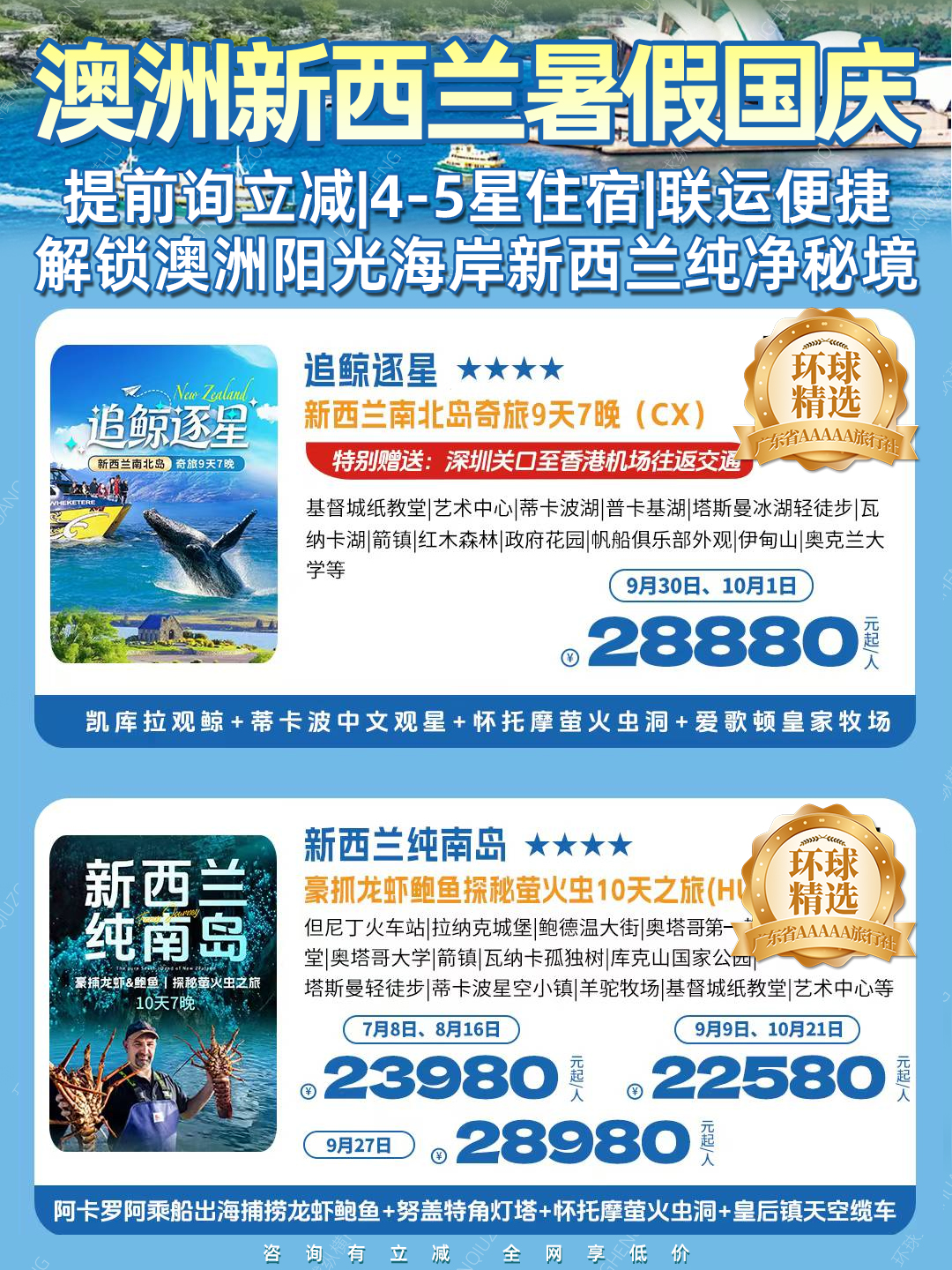 20260531澳新暑假国庆7.jpg