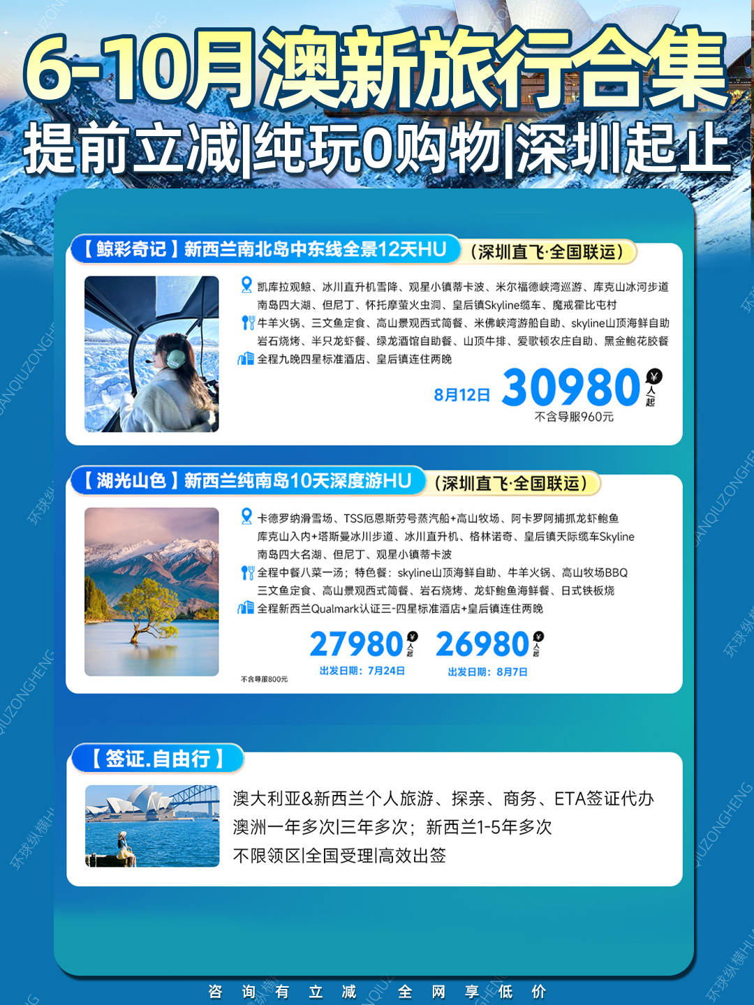 20260602澳新暑假国庆4.jpg
