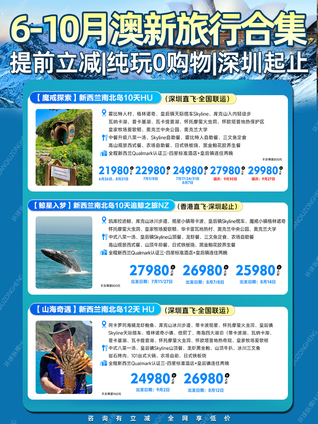 20260602澳新暑假国庆3.jpg