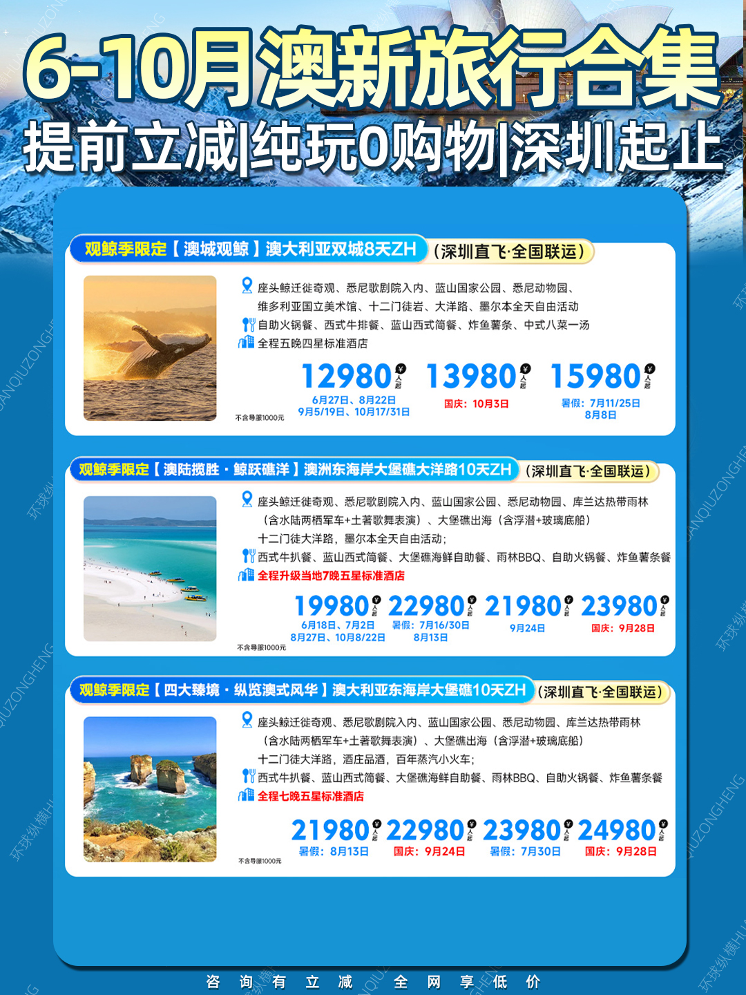 【2026年6-10月澳洲最新团期汇总】澳大利亚新西兰汇总《报名立减》>