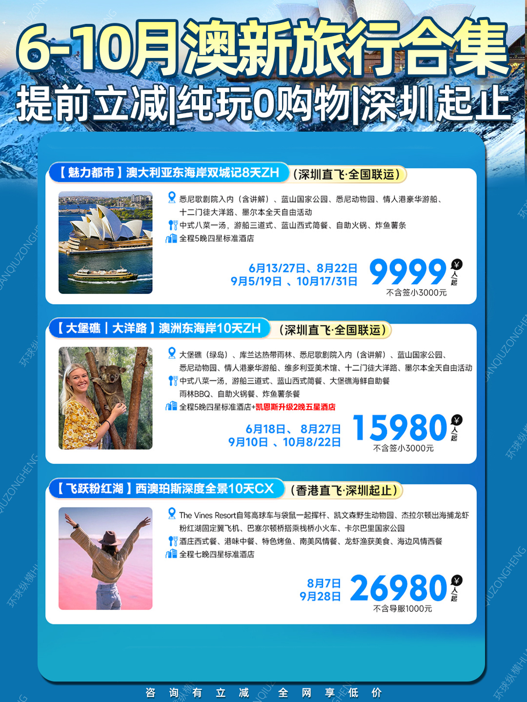 20260602澳新暑假国庆2.jpg