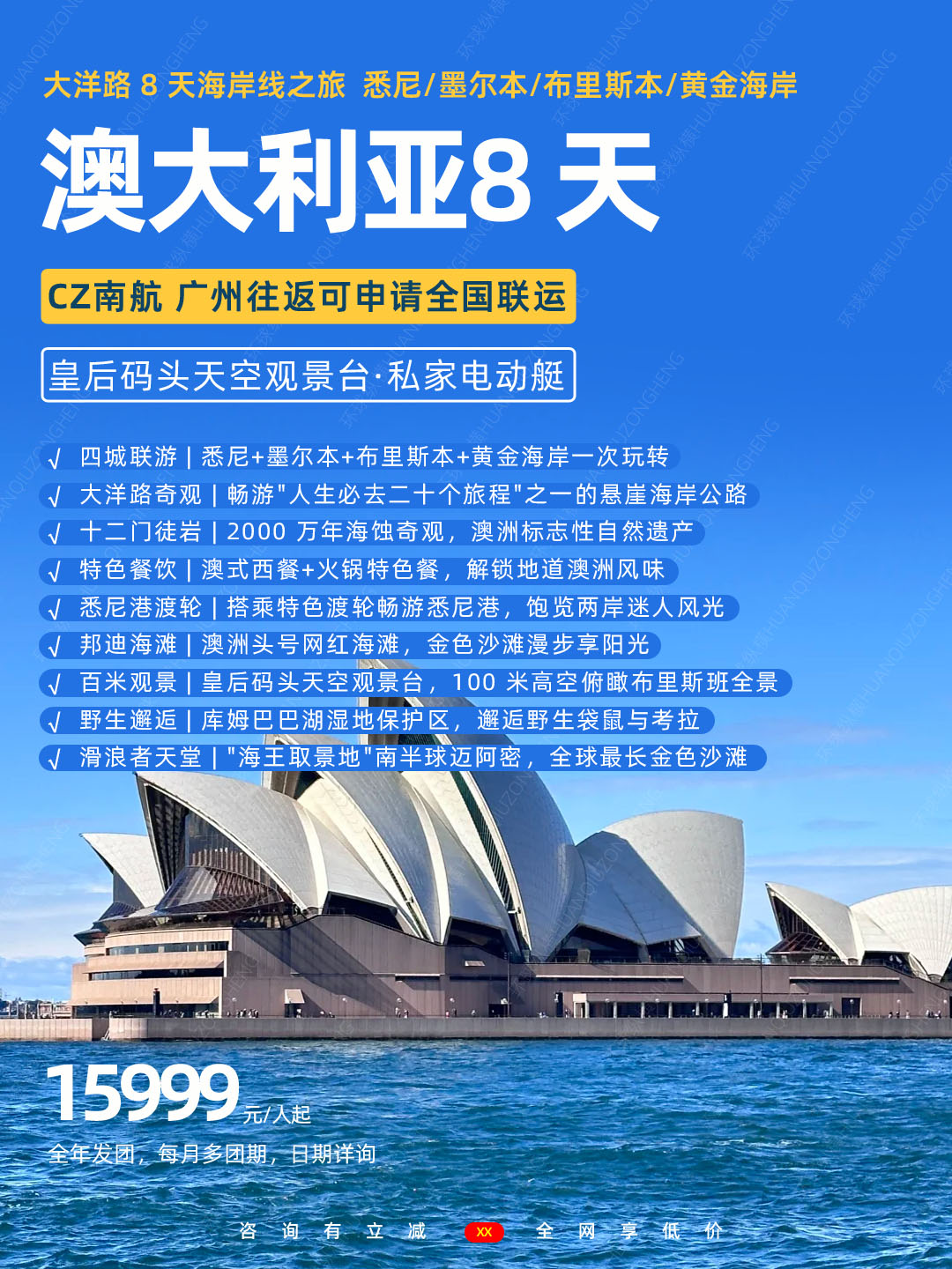 澳大利亚·大洋路8天海岸线之旅>