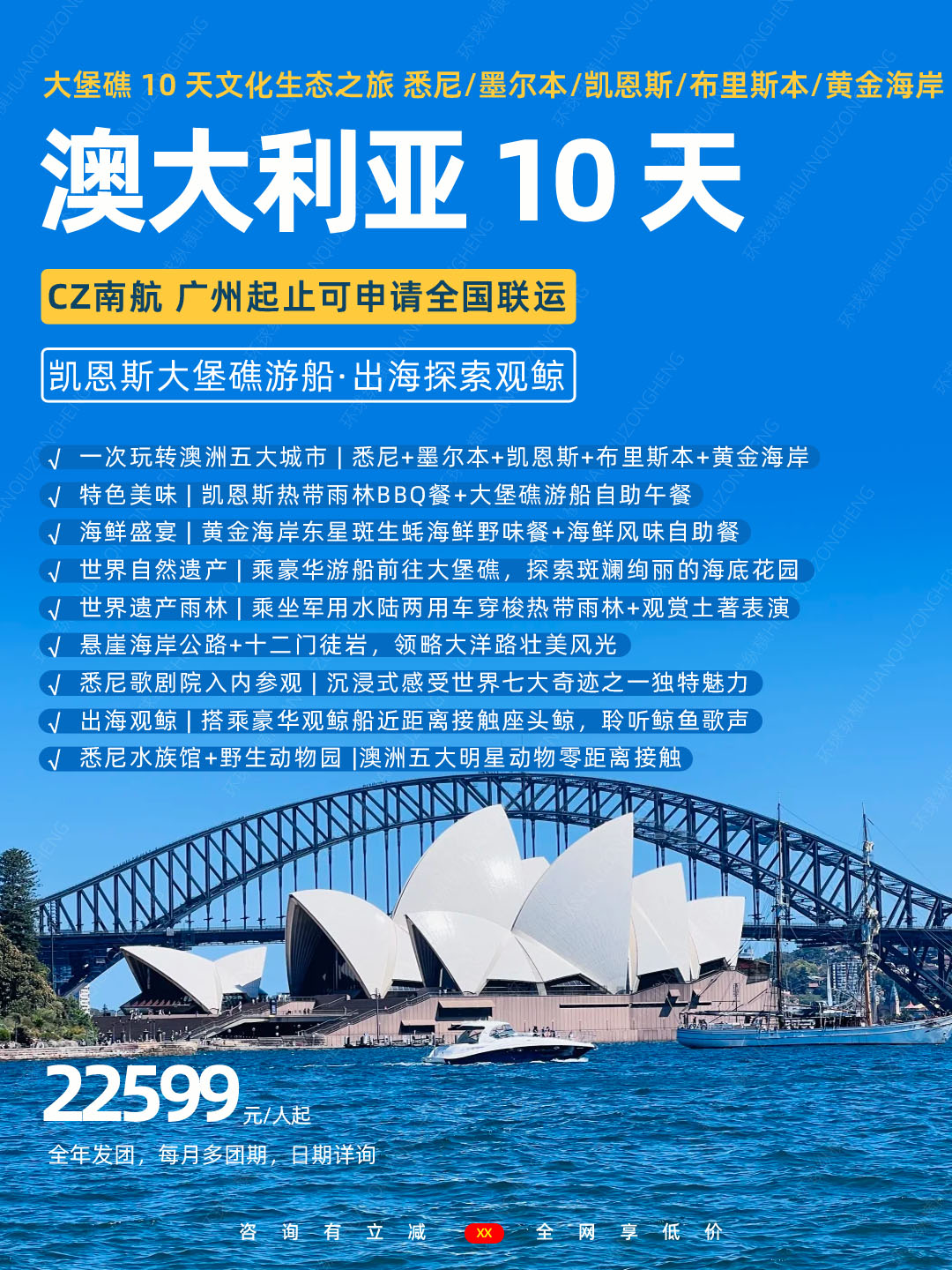 澳大利亚·大洋路大堡礁10天生态之旅>