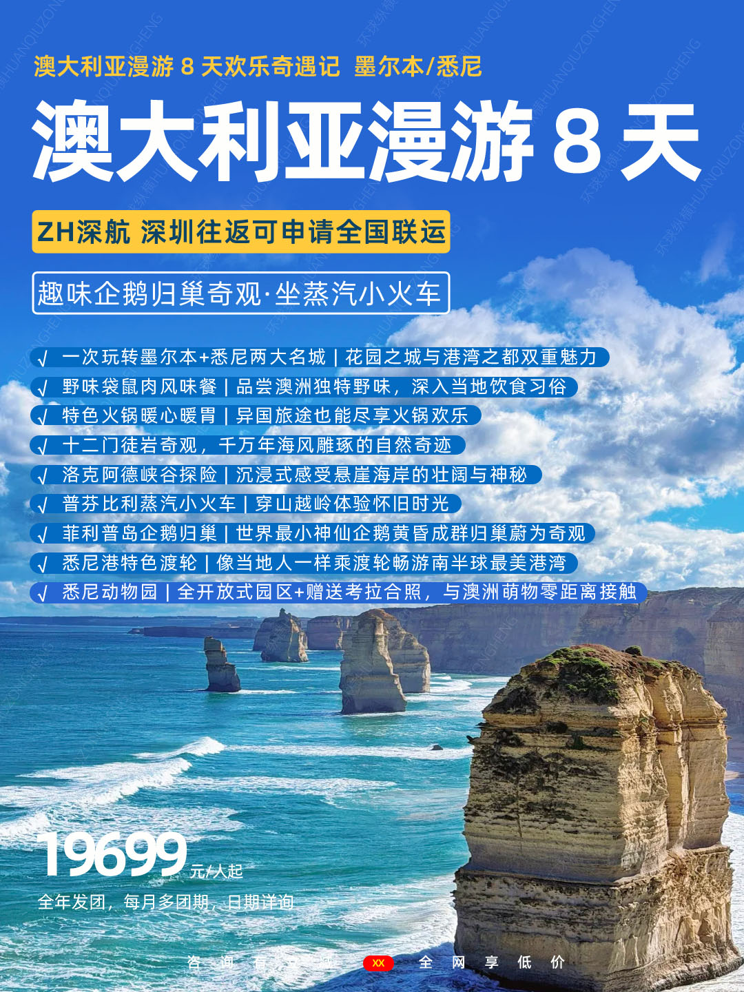 澳大利亚·漫游8天欢乐奇遇记>