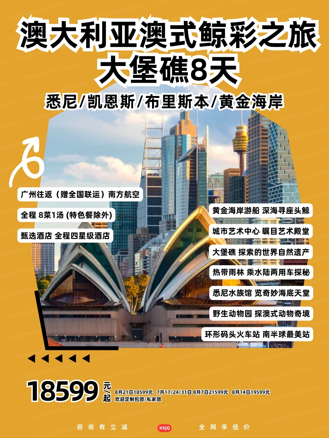 澳大利亚澳式鲸彩之旅 大堡礁8天>