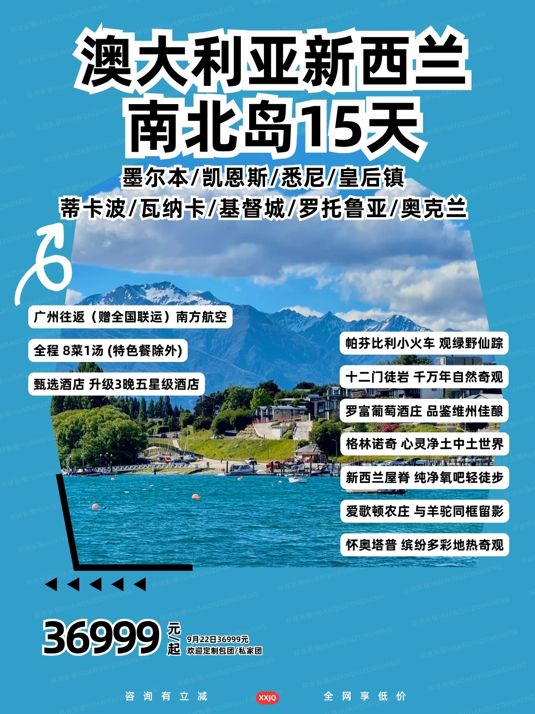 澳大利亚新西兰 南北岛15天>