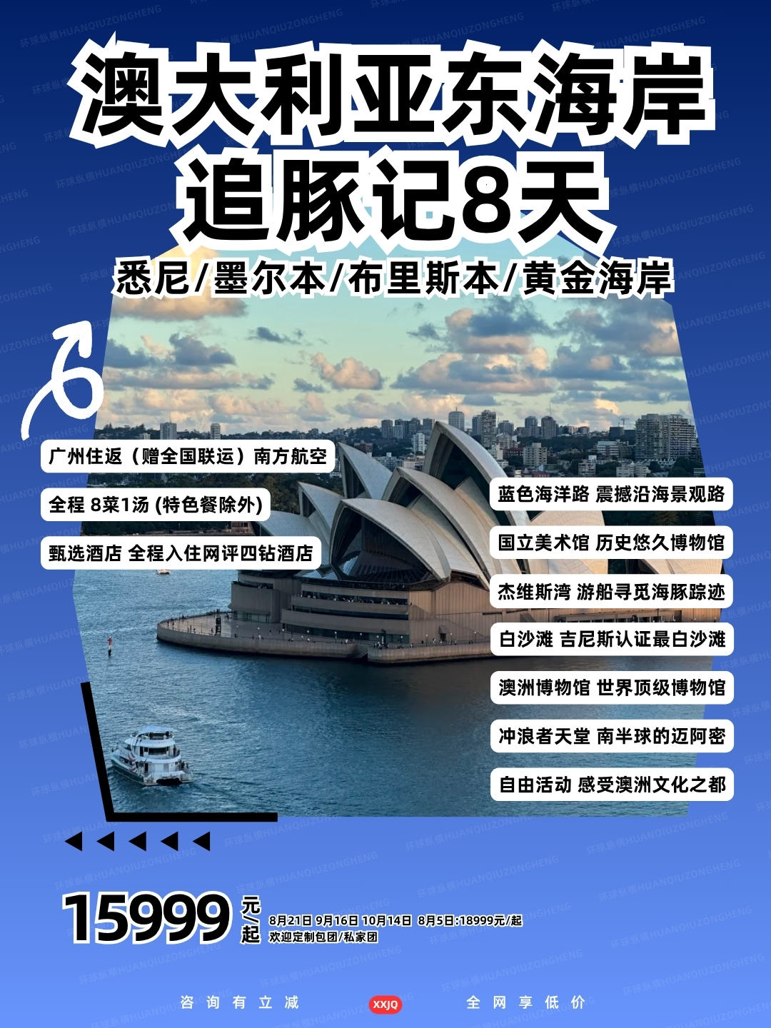 澳大利亚东海岸 追豚记8天>