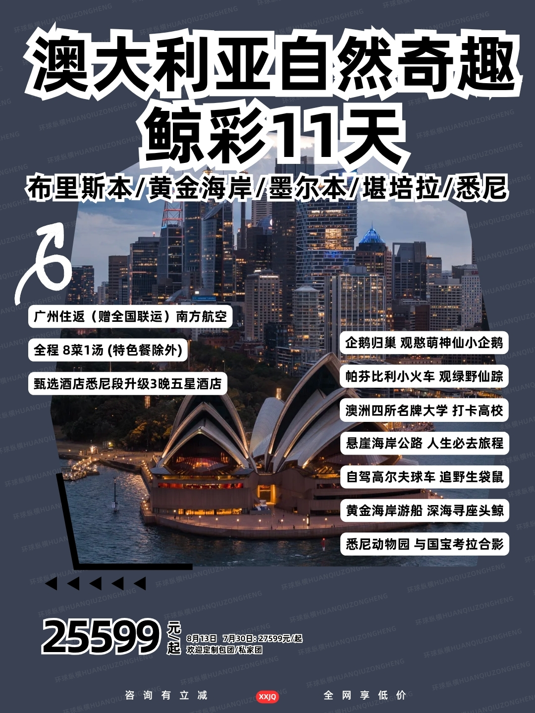 澳大利亚自然奇趣 鲸彩11天>