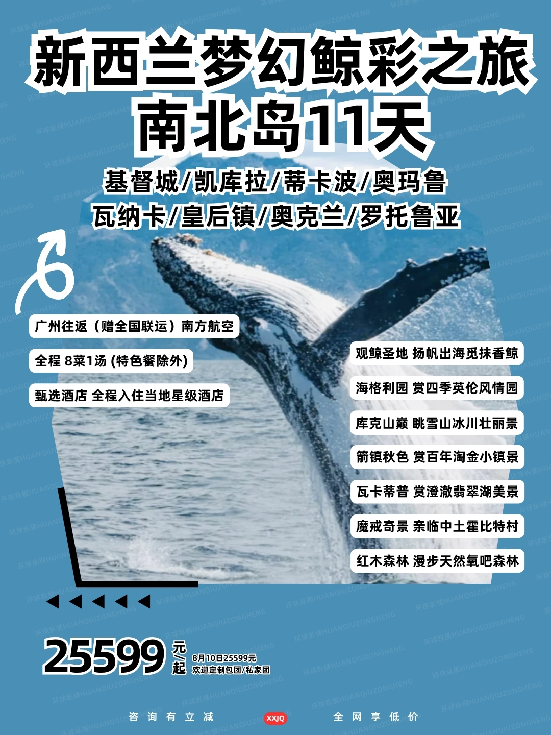 新西兰梦幻鲸彩之旅 南北岛11天>