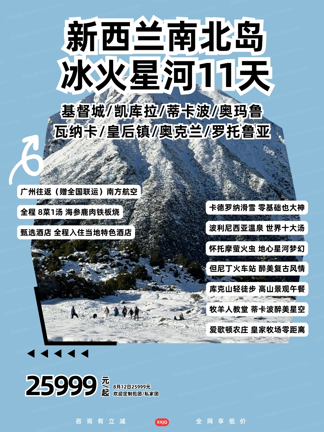 新西兰南北岛 冰火星河11天>