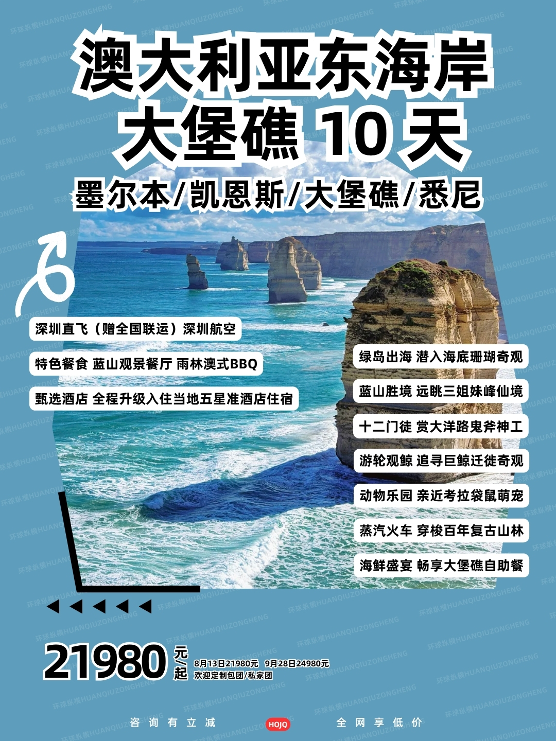 澳大利亚东海岸  大堡礁 10 天>
