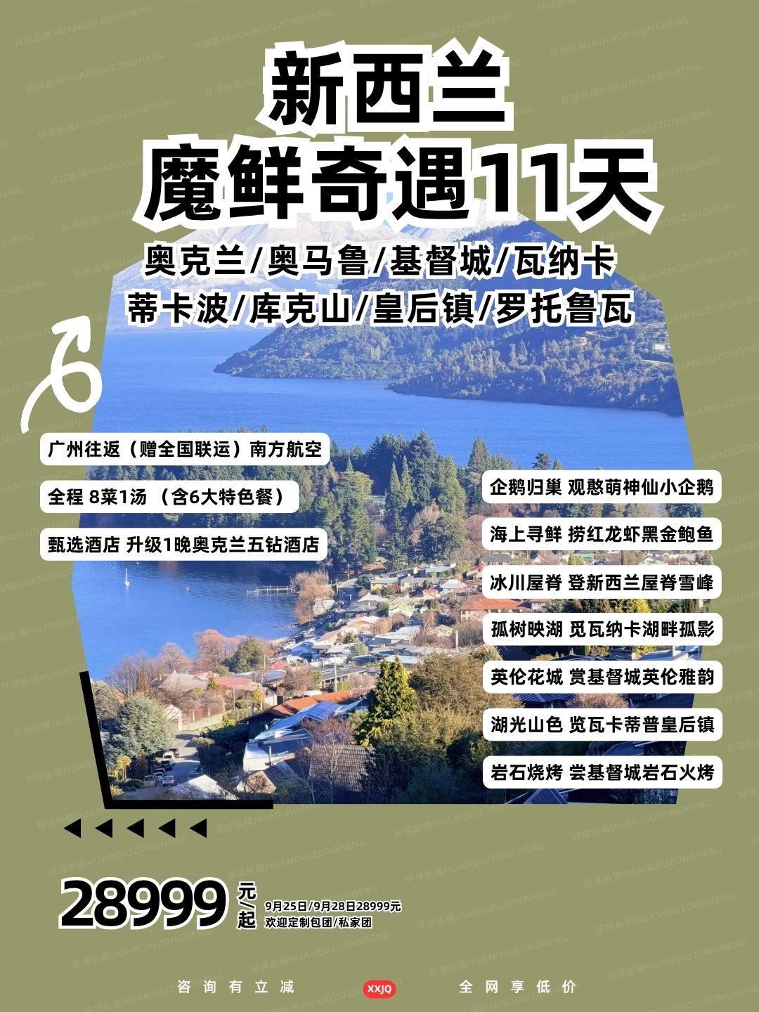 新西兰  魔鲜奇遇11天>