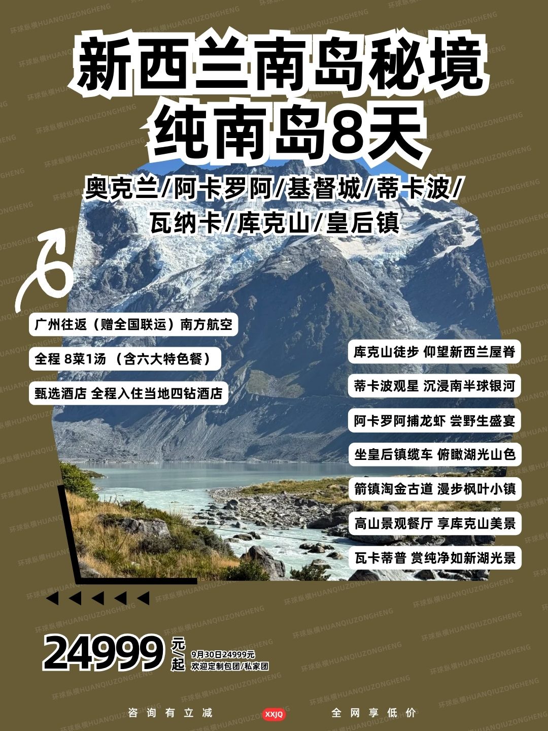 新西兰南岛秘境  纯南岛8天>