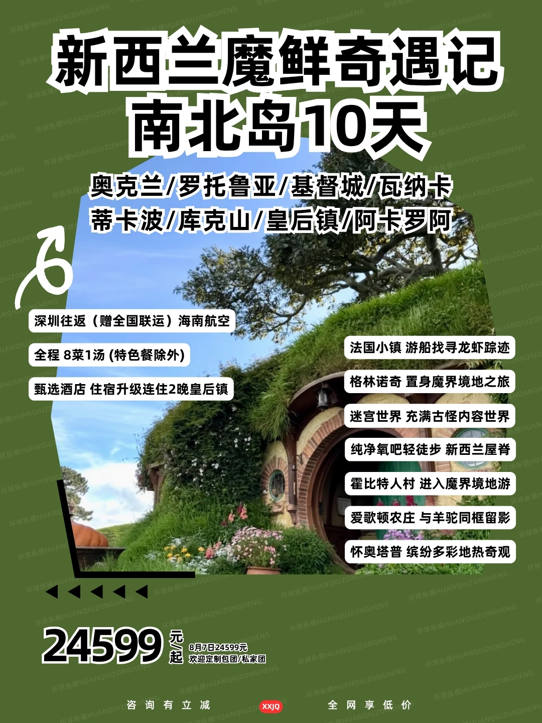 新西兰魔鲜奇遇记 南北岛10天>
