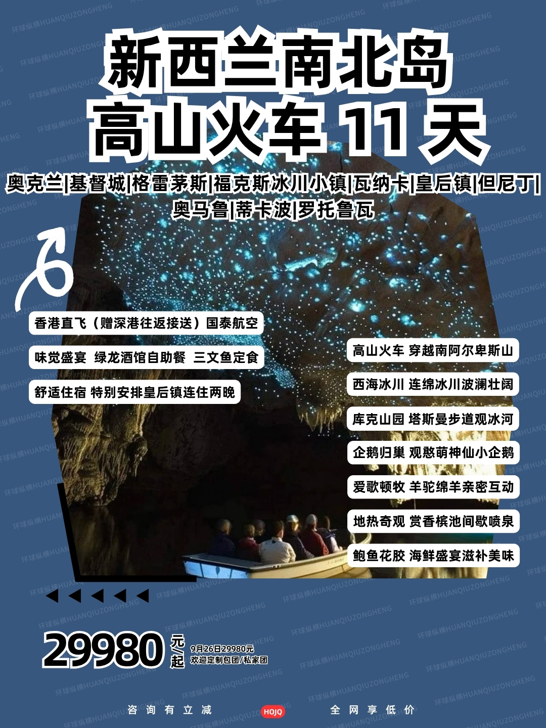 新西兰南北岛  高山火车 11 天>