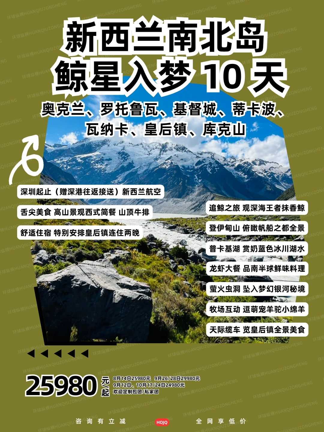 新西兰南北岛  鲸星入梦 10 天>