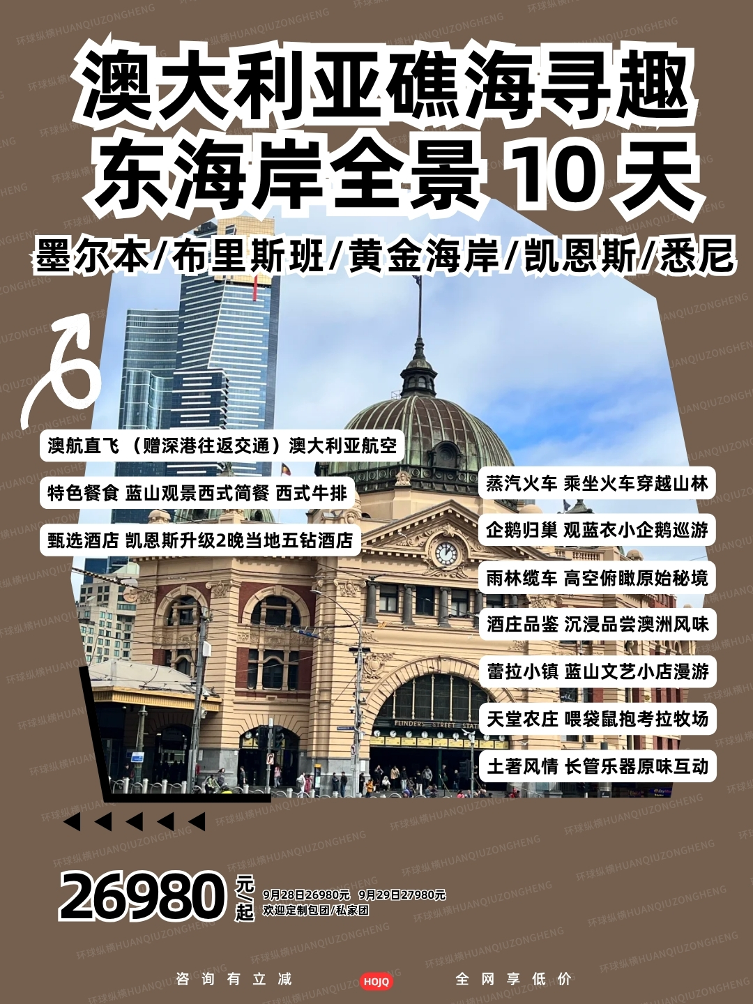 澳大利亚礁海寻趣  东海岸全景 10 天>