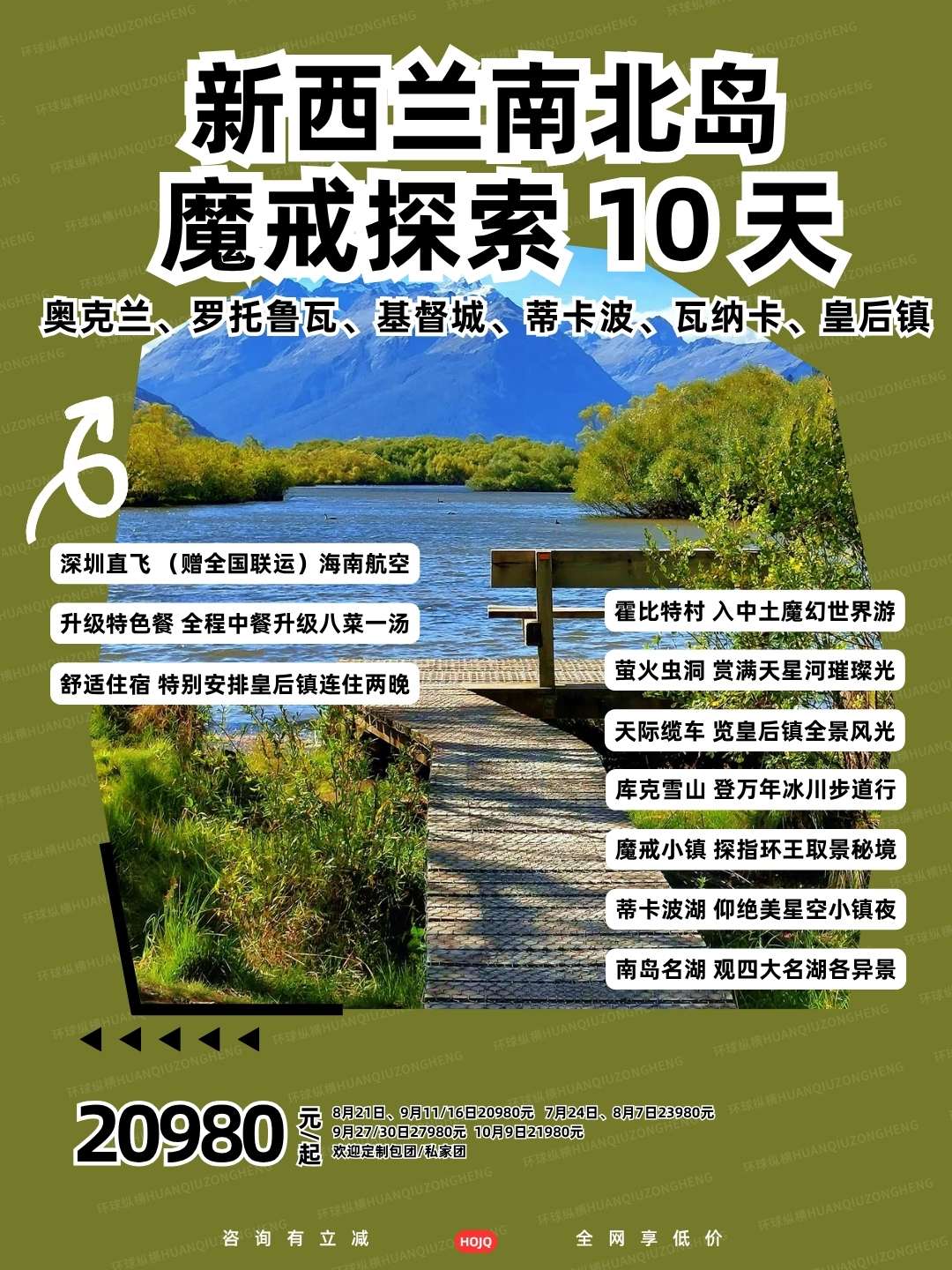 新西兰南北岛  魔戒探索 10 天>