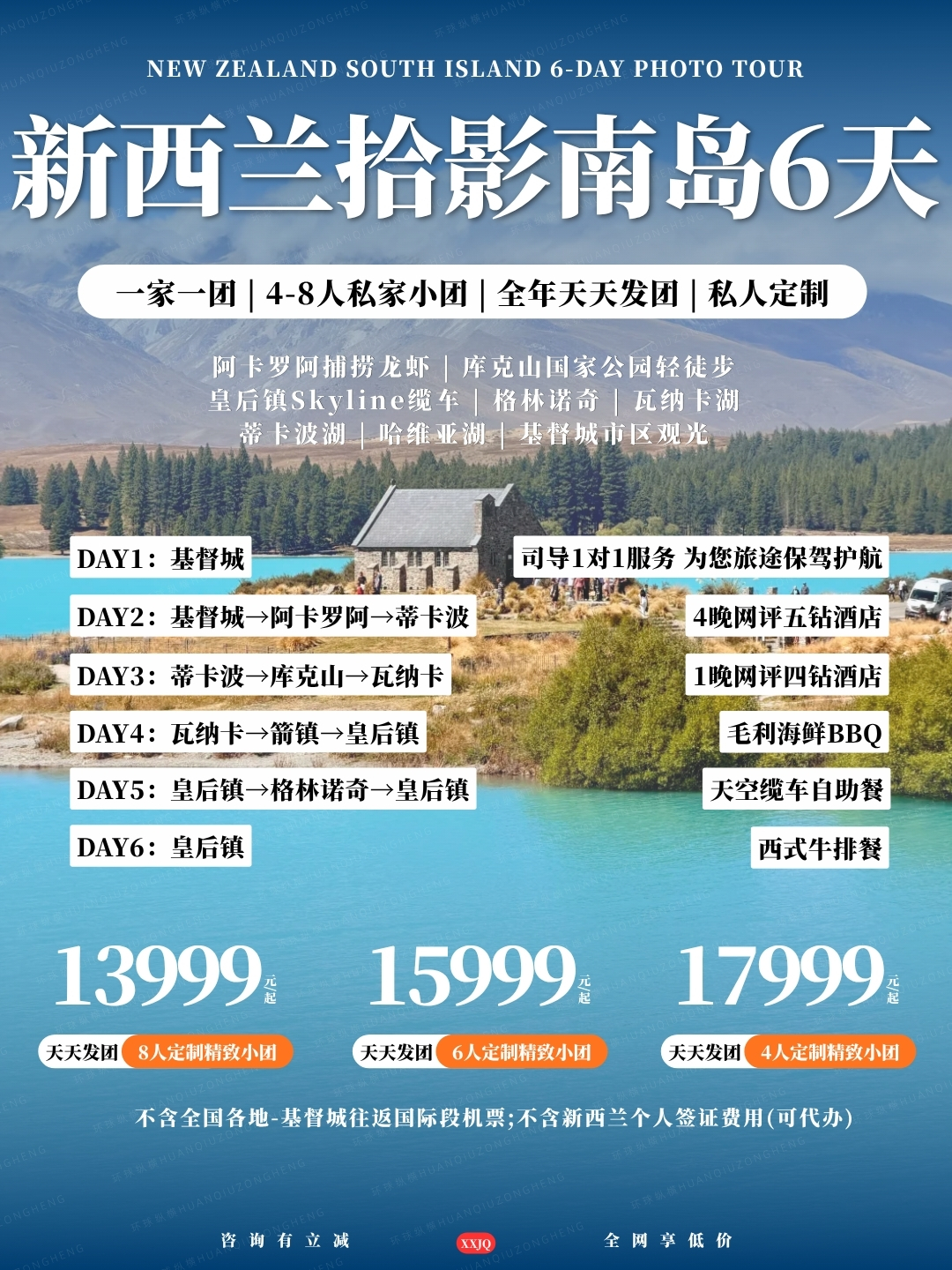 新西兰拾影南岛6天>