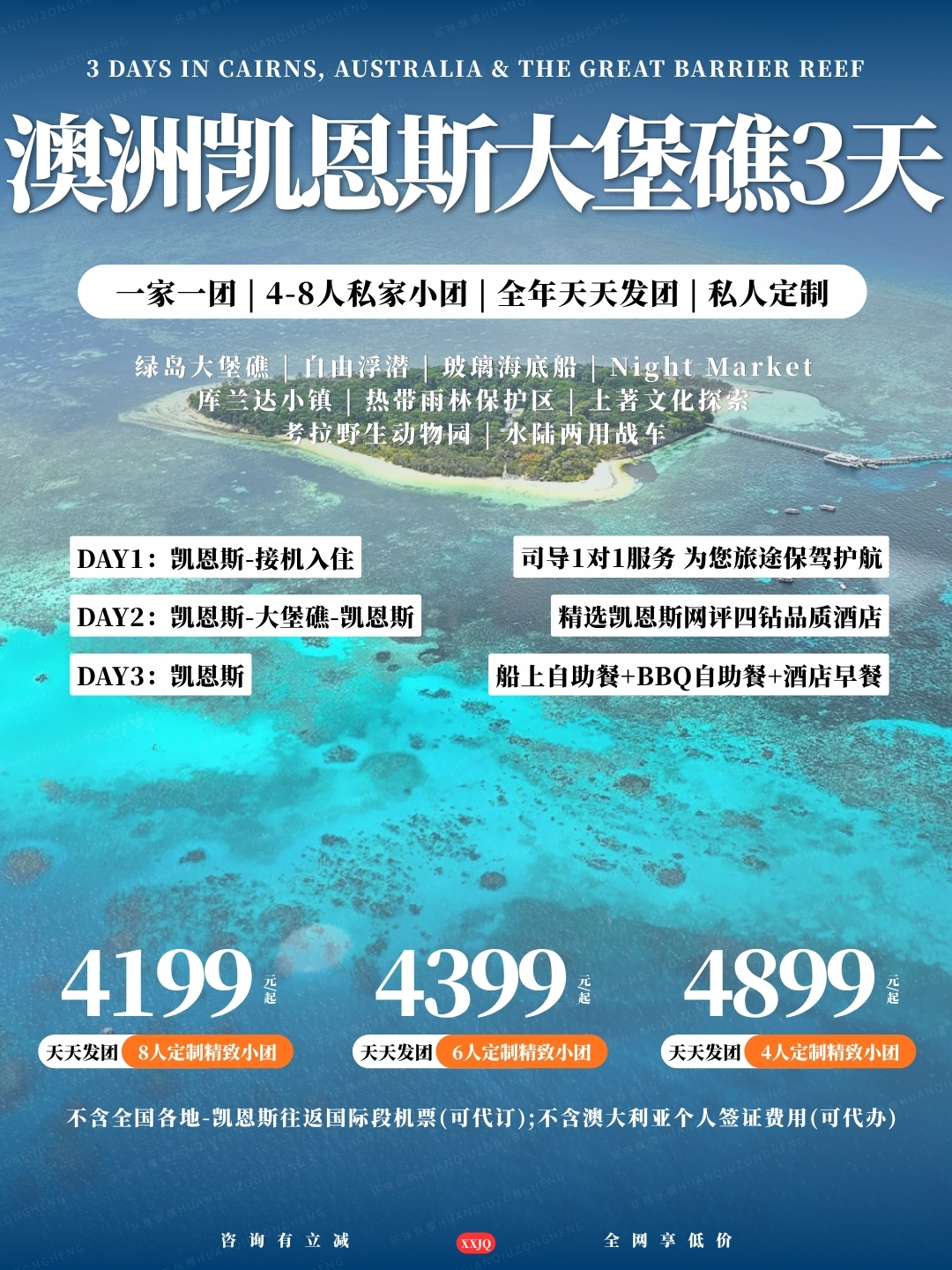 澳洲凯恩斯大堡礁3天>