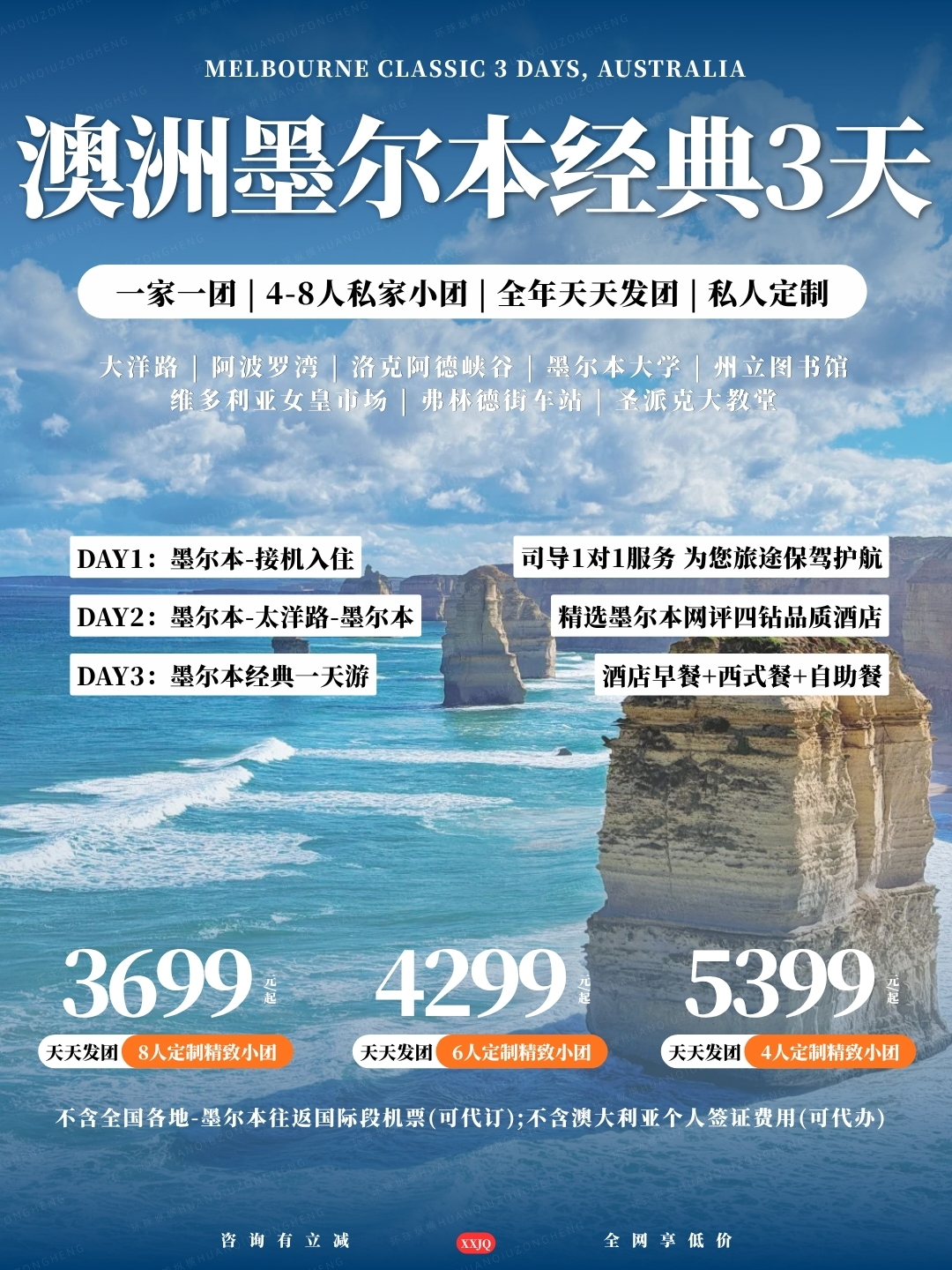 澳洲墨尔本经典3天>