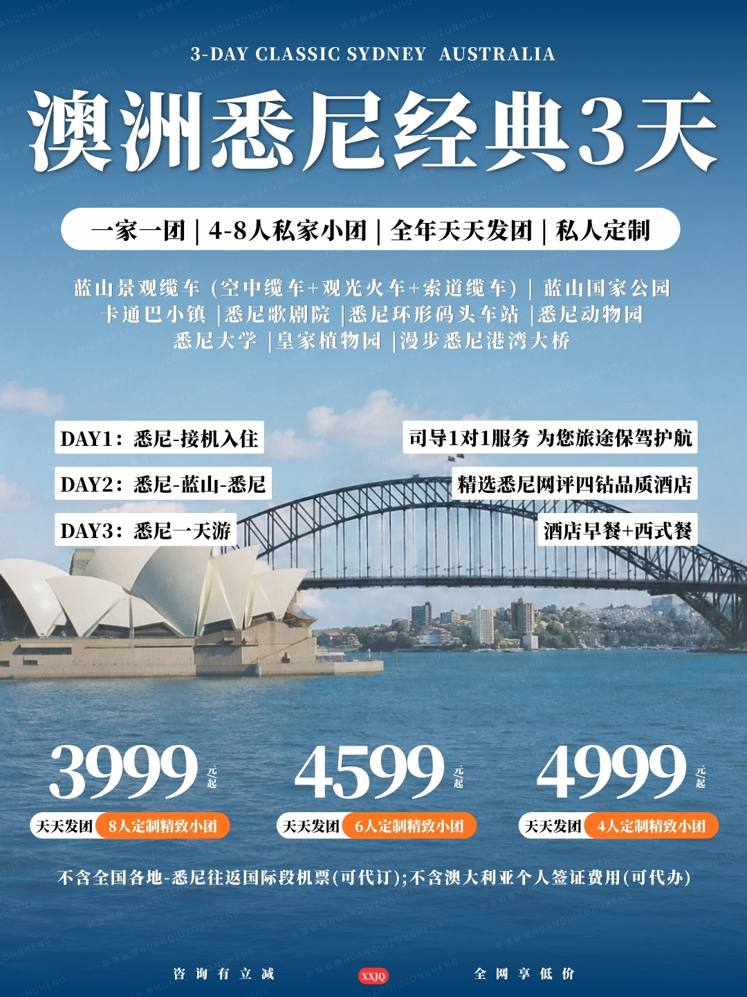 澳洲悉尼经典3天>