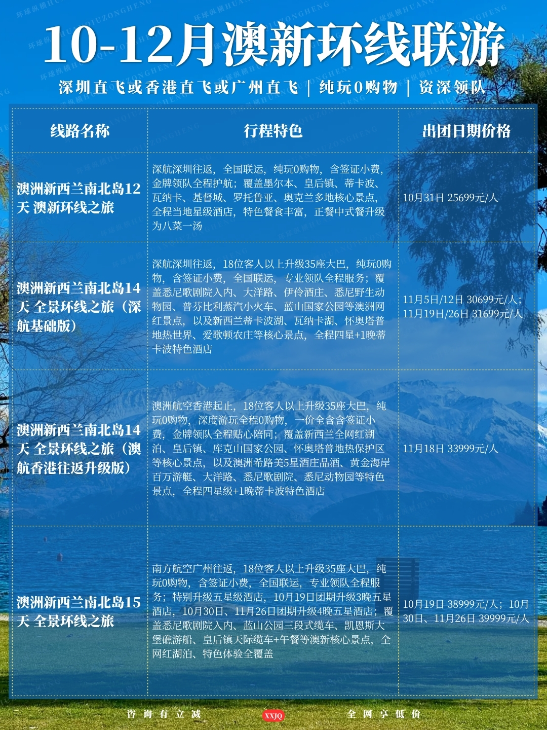 10-12月澳新环线联游5.jpg
