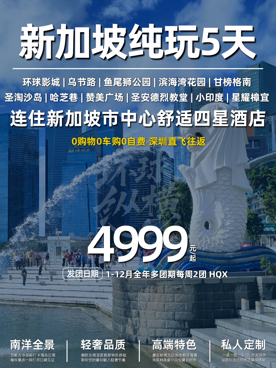 【新加坡四星纯玩五天】环球影城 滨海湾花园 鱼尾狮公园 甘榜格南 哈>
