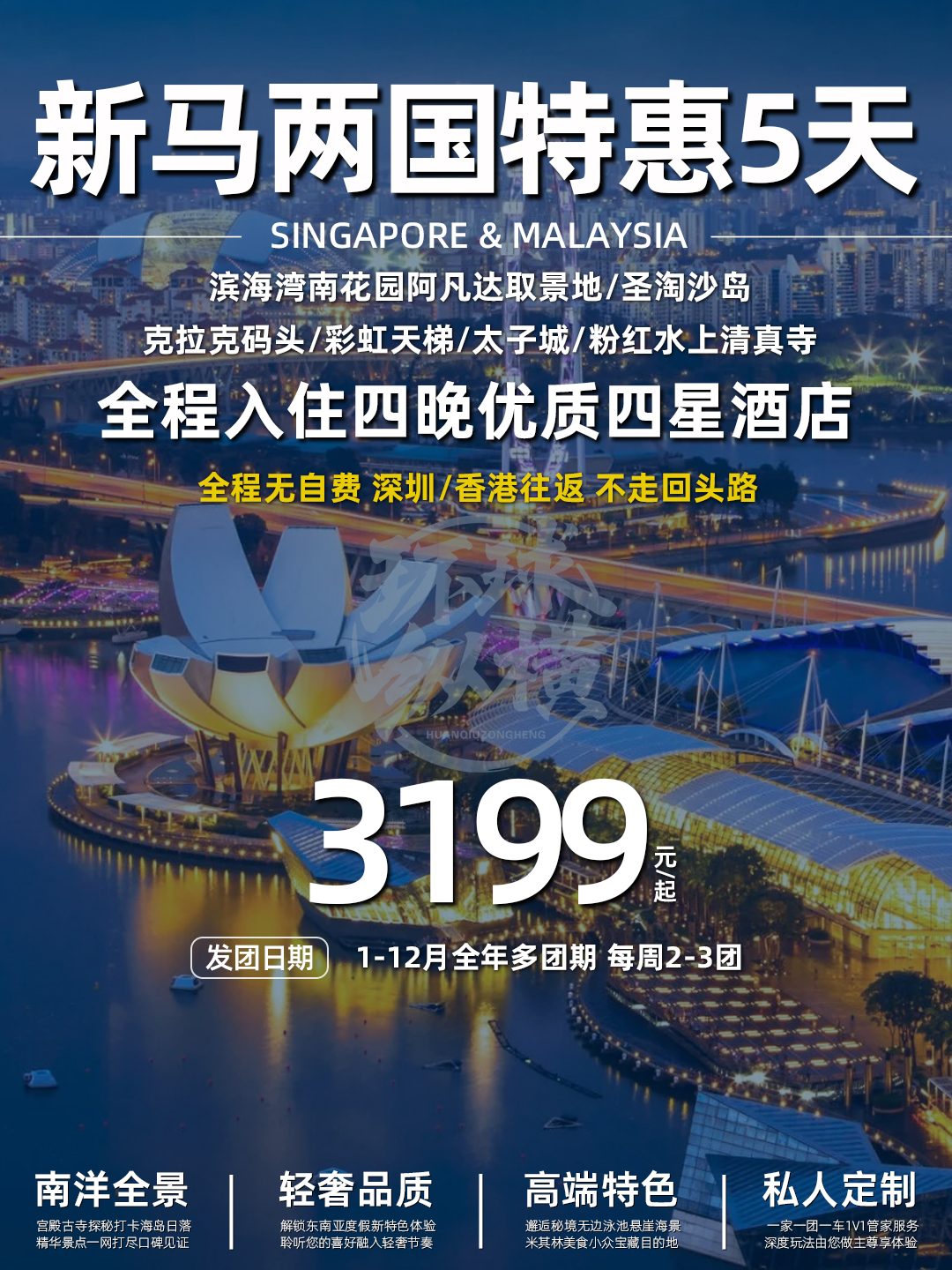 深航深圳 新马特惠无自费五天团 圣淘沙岛+滨海湾南花园+甘榜格南+彩>