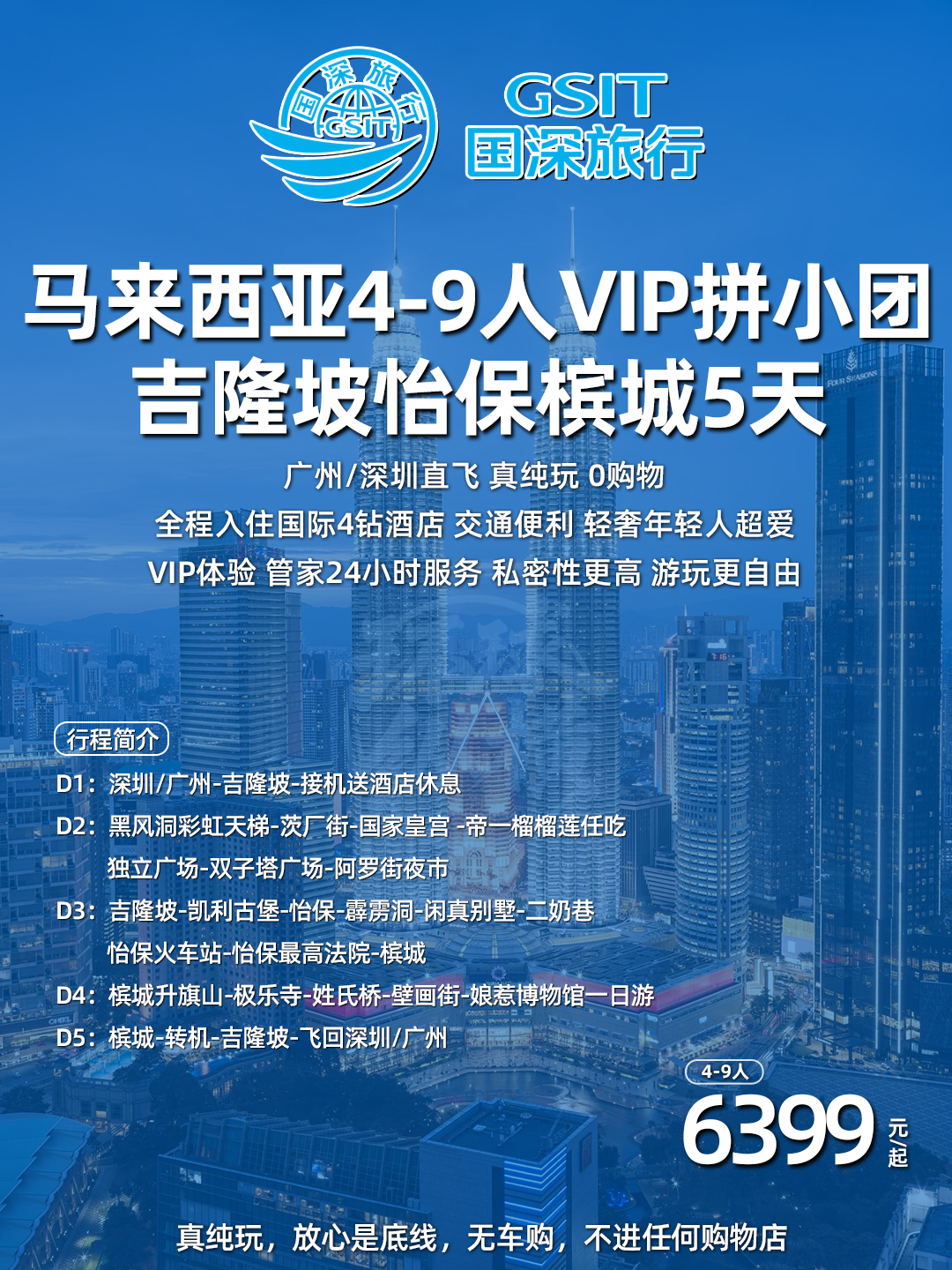 马来西亚4-9人VIP拼小团榴莲任吃吉隆坡双峰塔怡保火车站&凯利古堡槟>