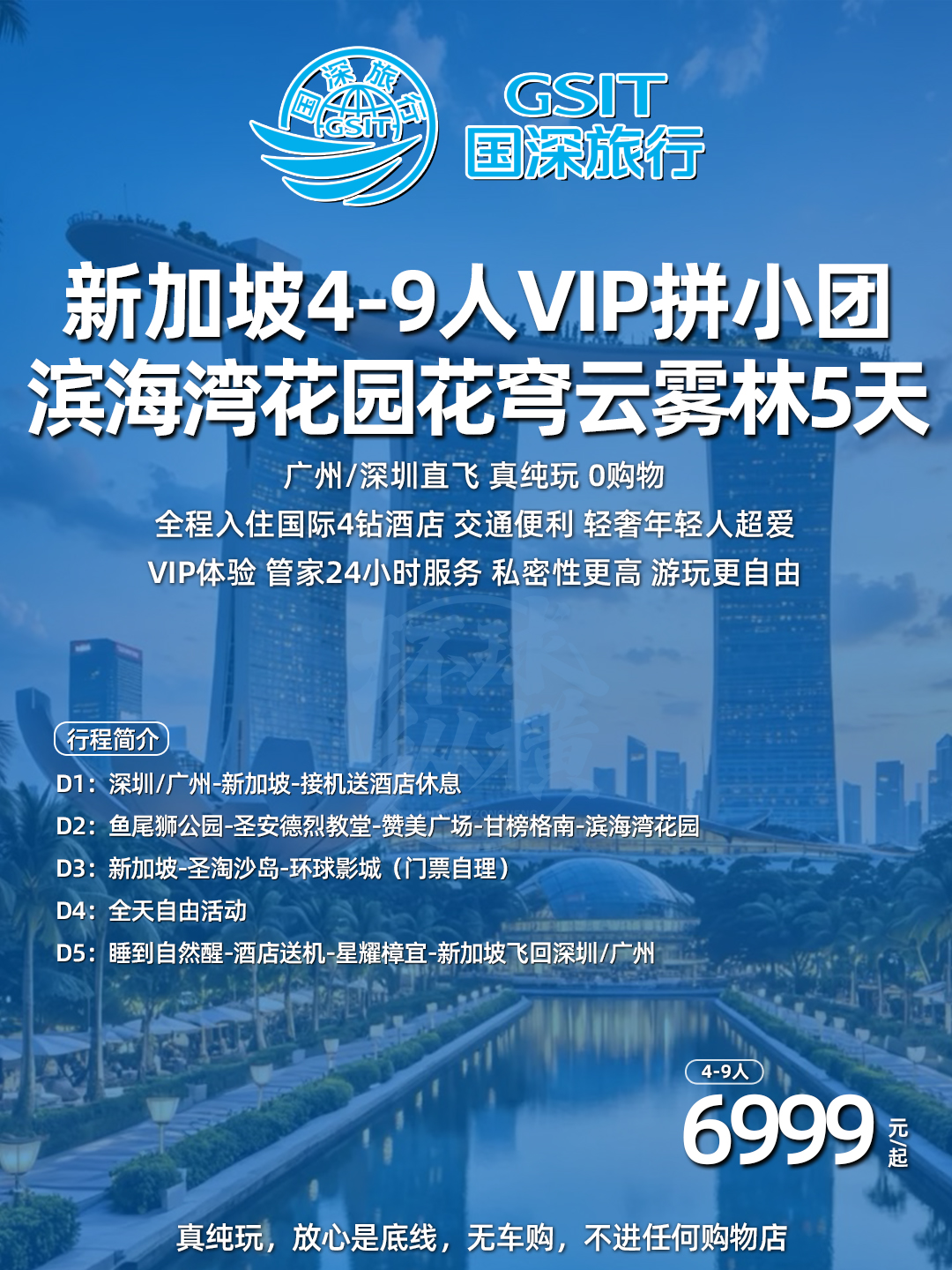 新加坡4-9人VIP拼小团 圣淘沙岛滨海湾花园花穹+云雾林鱼尾狮身像五天>