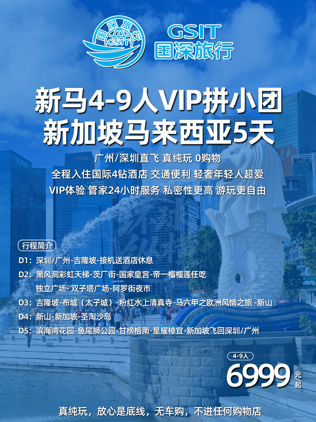 新马4-9人VIP拼小团榴莲任吃吉隆坡双峰塔马六甲游船新加坡圣淘沙环球>
