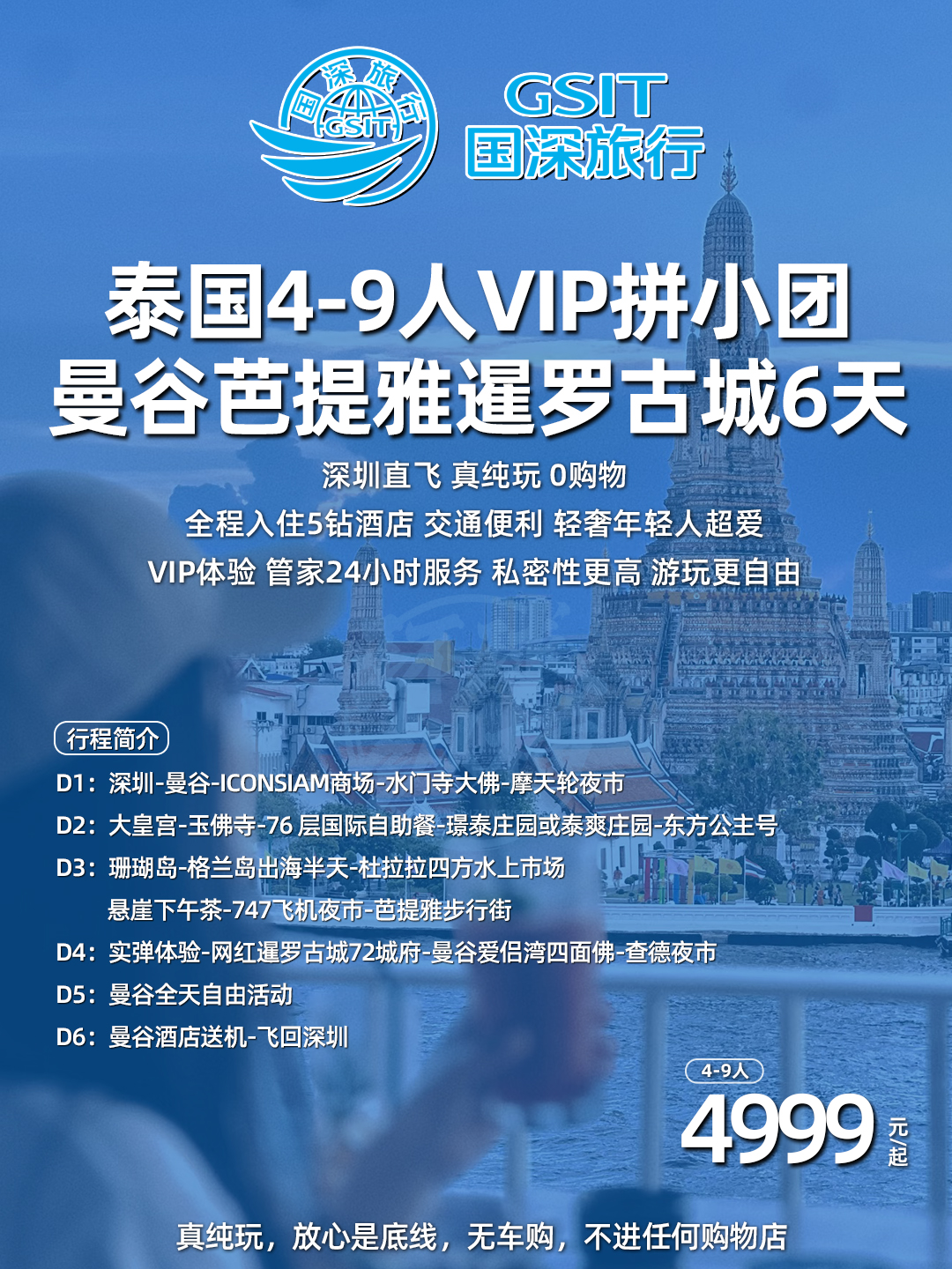 泰国曼芭4-9人VIP拼小团 跑男拍摄地暹罗古城东方公主号人妖共舞76层>