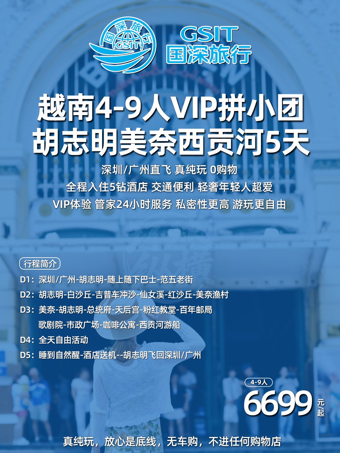 越南4-9人VIP拼小团 胡志明上下巴士 咖啡公寓 西贡河游船 吉普车冲沙>