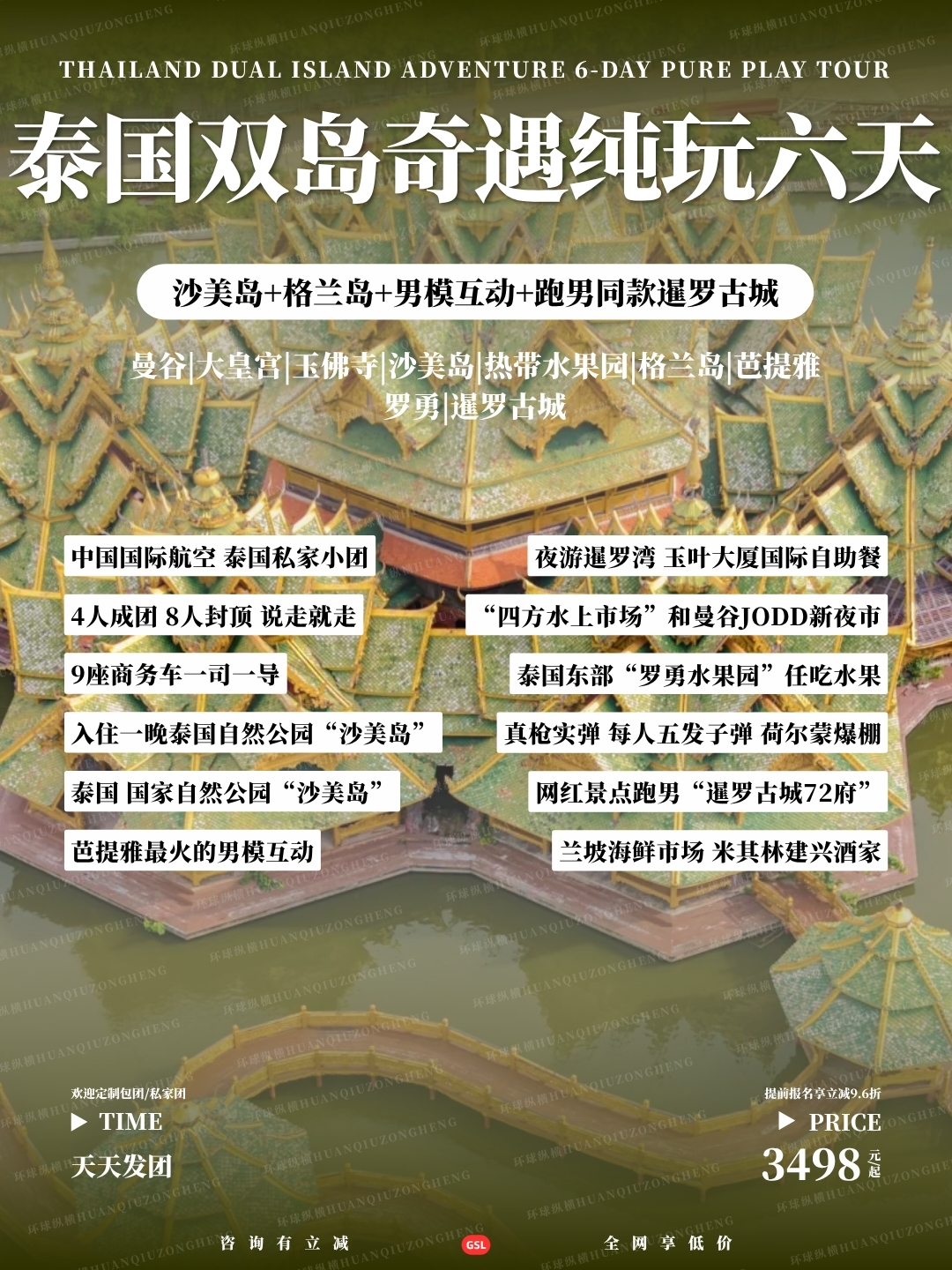 泰国双岛奇遇纯玩六天>