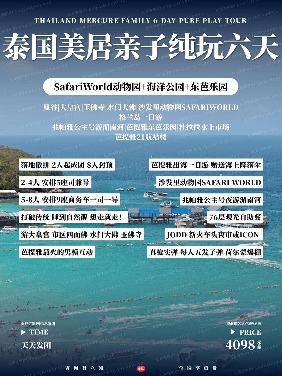 泰国美居亲子纯玩六天>
